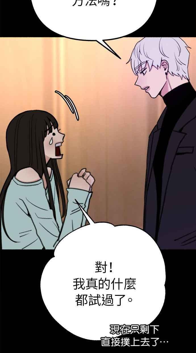 隐密的缪思 第31话 嫉妒是我的力量 第44页