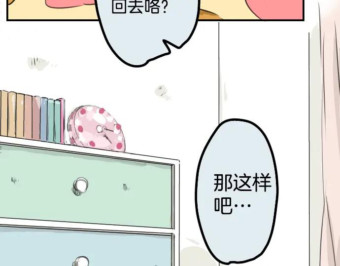 《犬系男子恋爱中》第29话 睡眠不起的早晨 第53页