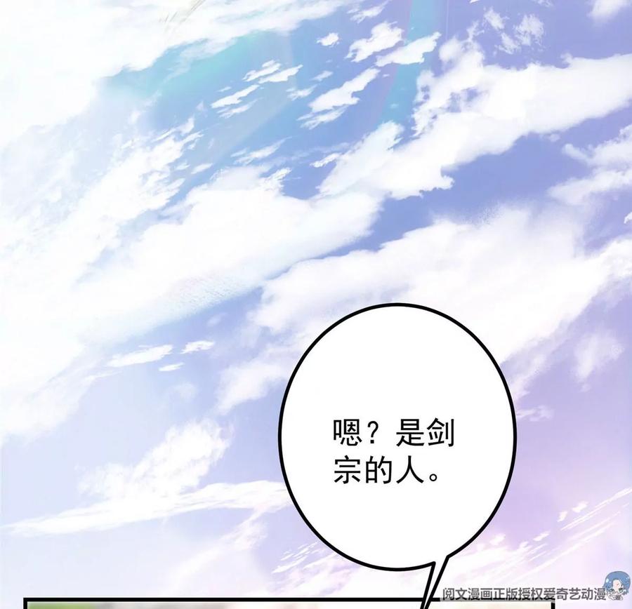 掌门低调点 028 身为妹妹的心思 第100页