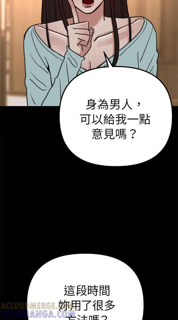隐密的缪思 第31话 嫉妒是我的力量 第43页