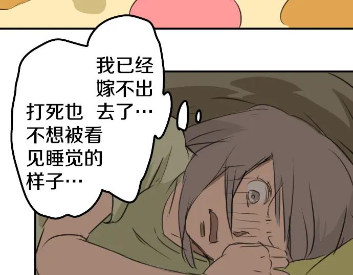 《犬系男子恋爱中》第29话 睡眠不起的早晨 第44页