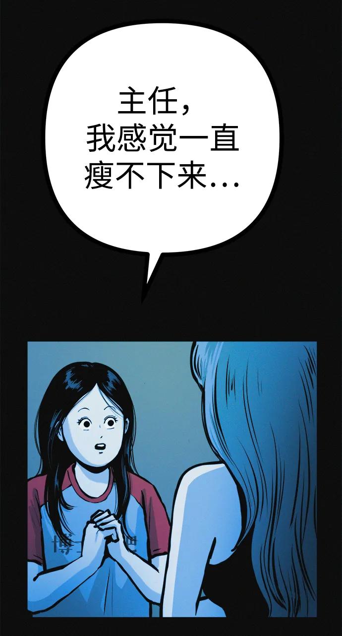 可疑的减肥俱乐部 - 第31话 这里本就不是这种地方吧？ - 第44张图