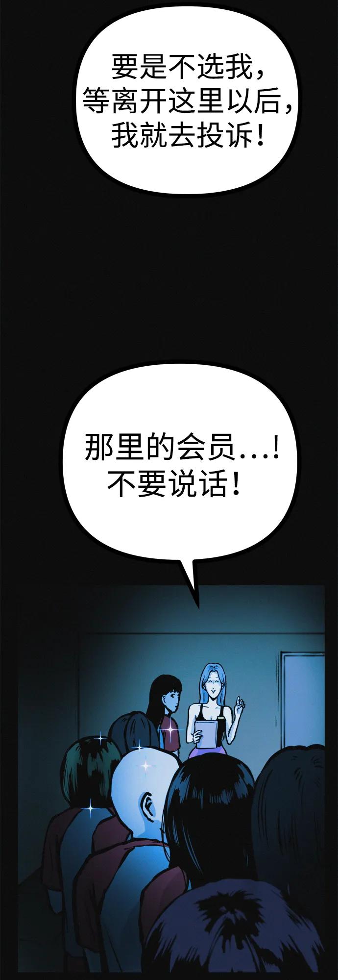 可疑的减肥俱乐部 - 第31话 这里本就不是这种地方吧？ - 第42张图