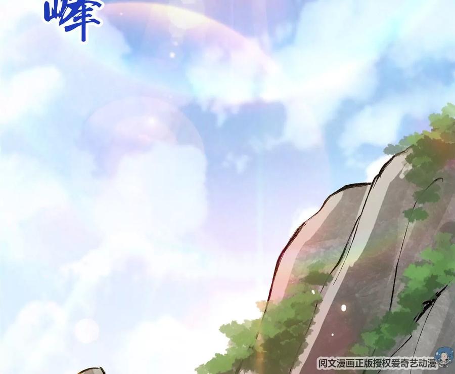 掌门低调点 028 身为妹妹的心思 第8页