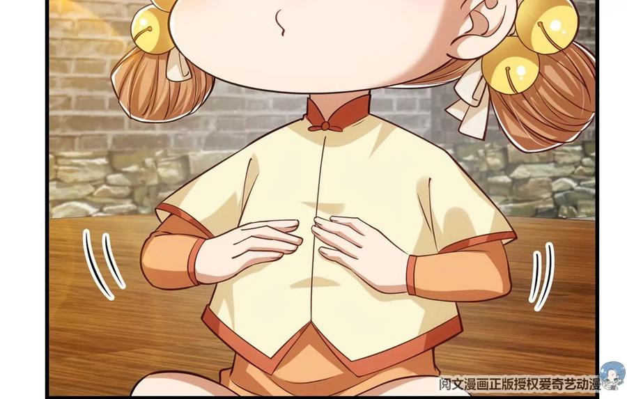 掌门低调点 028 身为妹妹的心思 第32页