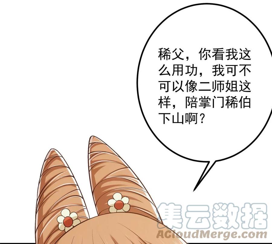 掌门低调点 028 身为妹妹的心思 第41页