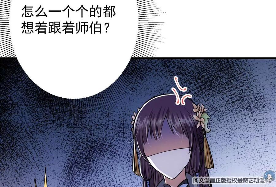 掌门低调点 028 身为妹妹的心思 第44页