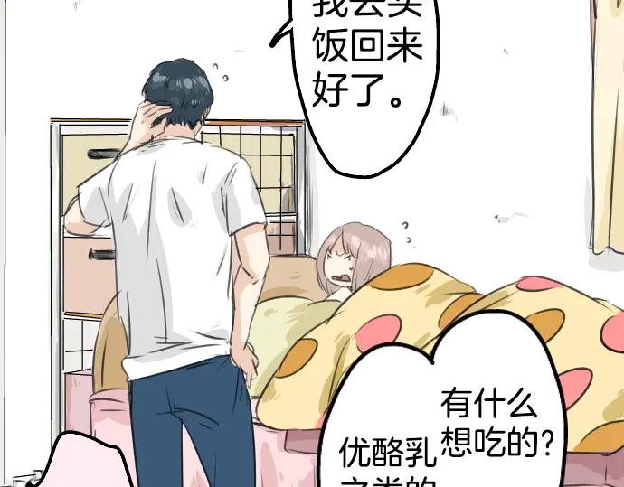 《犬系男子恋爱中》第29话 睡眠不起的早晨 第41页