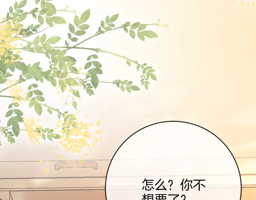 顾小姐和曲小姐 第30话 睡我房里 第71页