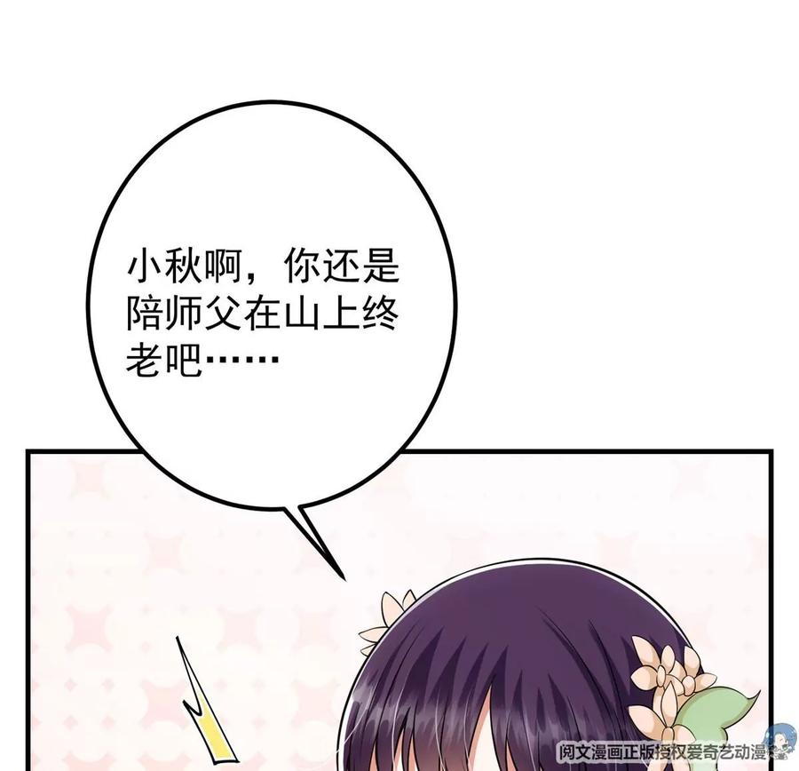 掌门低调点 028 身为妹妹的心思 第92页