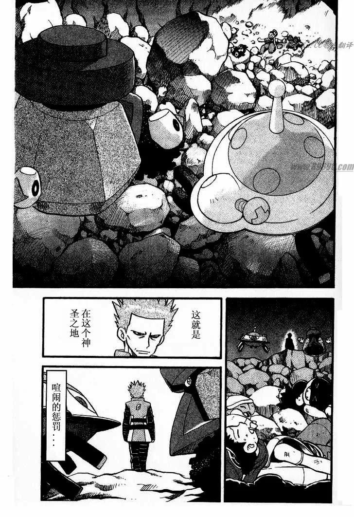 神奇宝贝特別篇 - 第31卷 - 第72张图