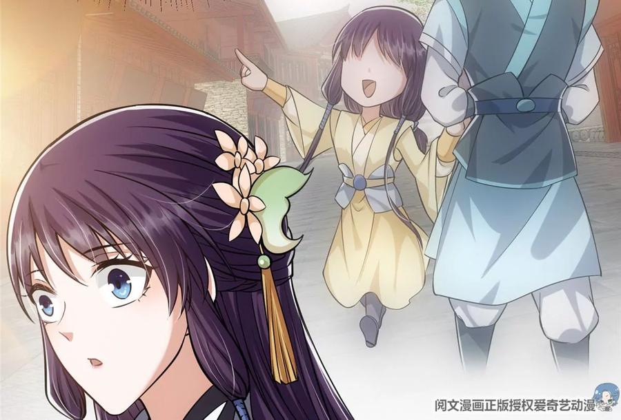 掌门低调点 028 身为妹妹的心思 第48页