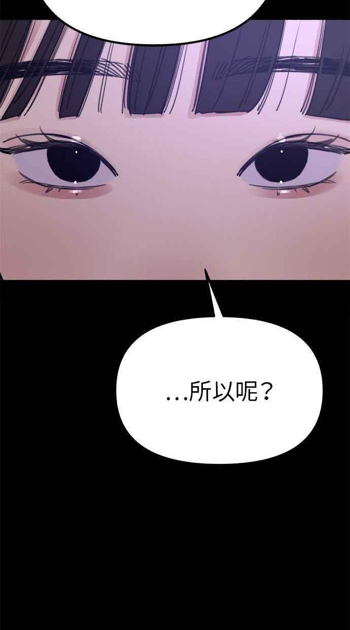 隐密的缪思 第31话 嫉妒是我的力量 第48页