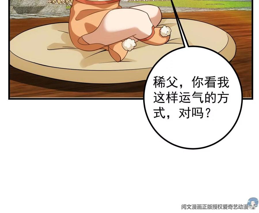 掌门低调点 028 身为妹妹的心思 第22页