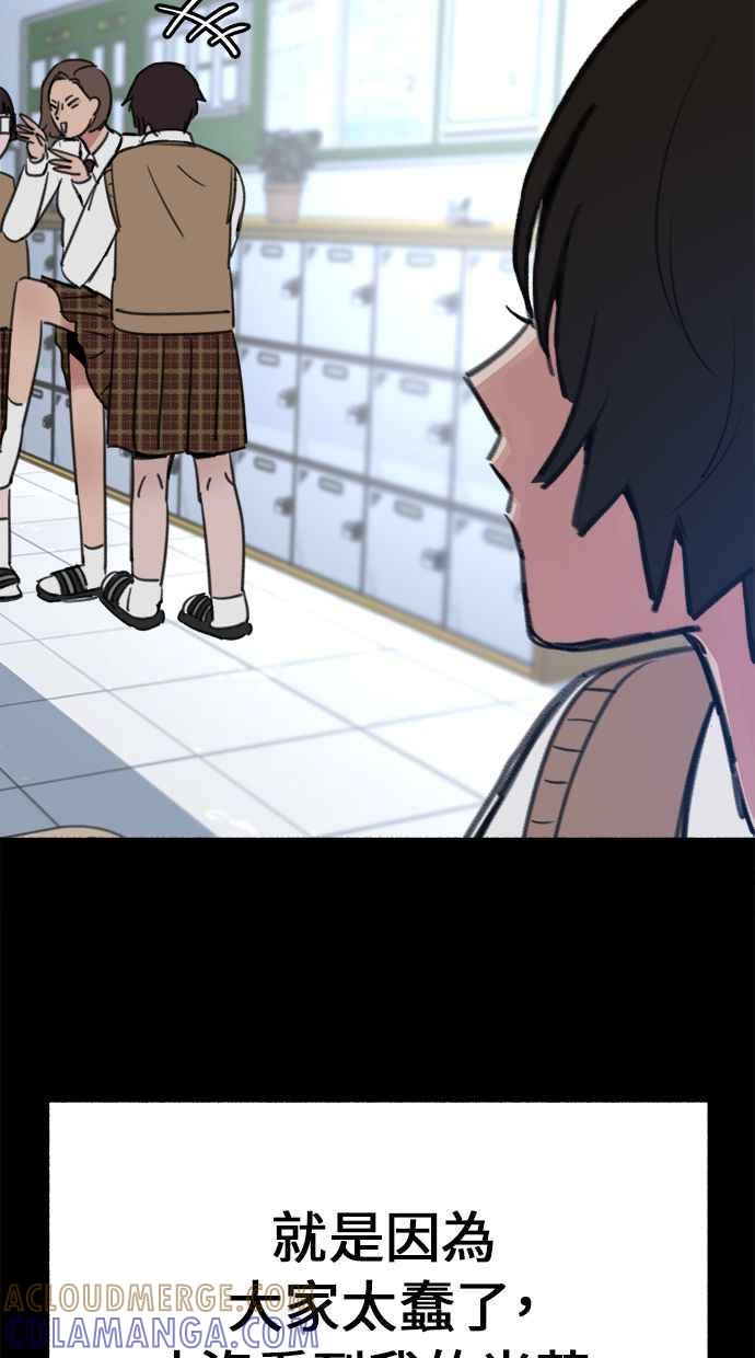 隐密的缪思 第31话 嫉妒是我的力量 第19页