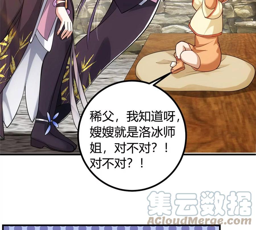 掌门低调点 028 身为妹妹的心思 第109页