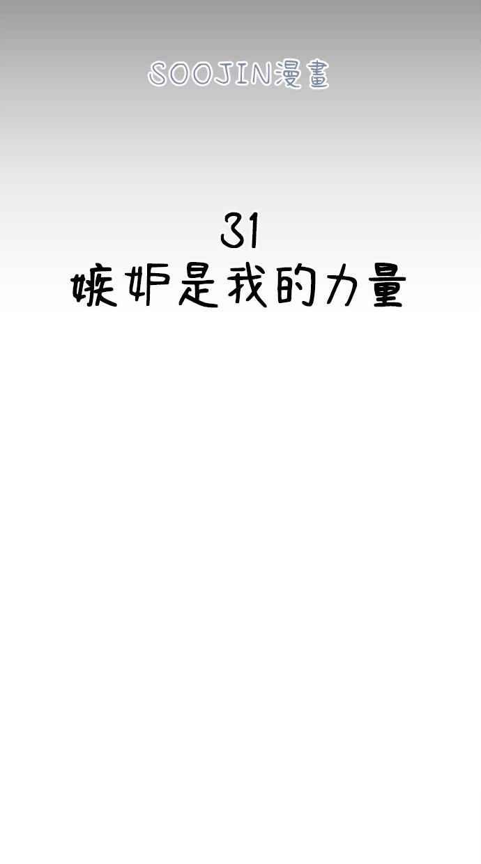 隐密的缪思 第31话 嫉妒是我的力量 第36页