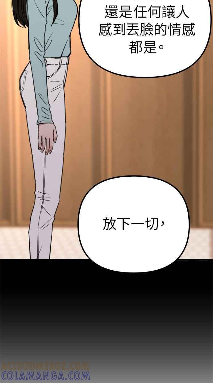 隐密的缪思 第31话 嫉妒是我的力量 第55页