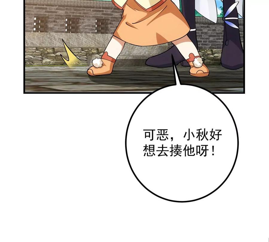 掌门低调点 028 身为妹妹的心思 第106页