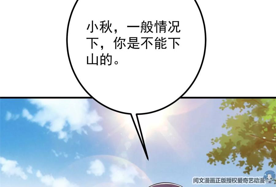 掌门低调点 028 身为妹妹的心思 第50页
