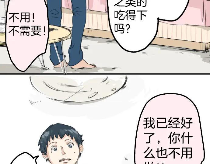 《犬系男子恋爱中》第29话 睡眠不起的早晨 第42页