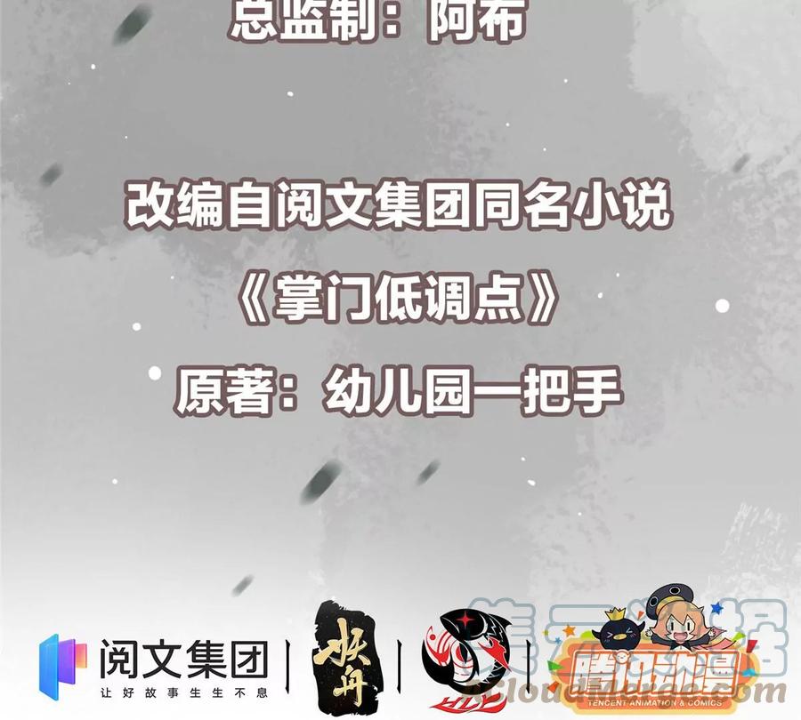 掌门低调点 028 身为妹妹的心思 第5页