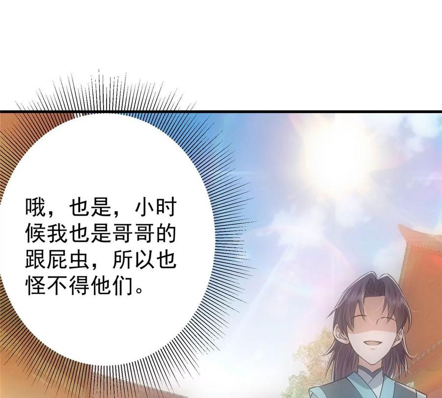掌门低调点 028 身为妹妹的心思 第47页