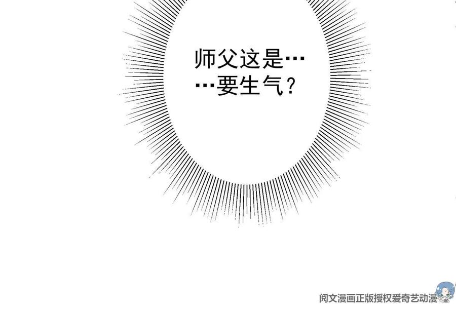 掌门低调点 028 身为妹妹的心思 第46页