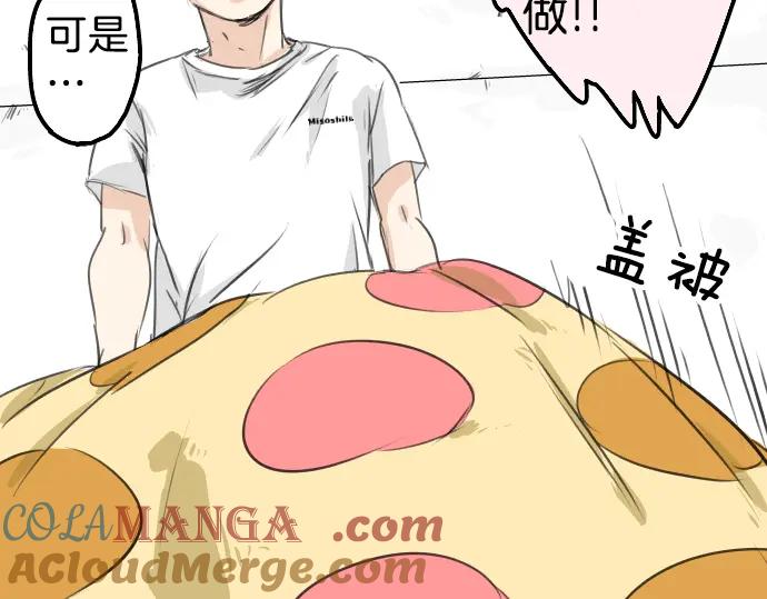 《犬系男子恋爱中》第29话 睡眠不起的早晨 第43页