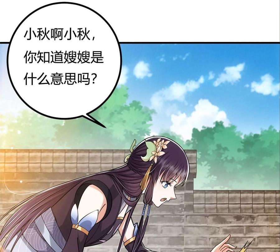 掌门低调点 028 身为妹妹的心思 第107页