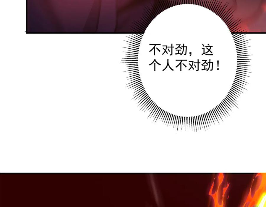 掌门低调点 304 要玩一波大的！ 第112页