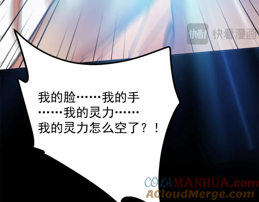 掌门低调点 305 我可是要吃亏的！ 第181页