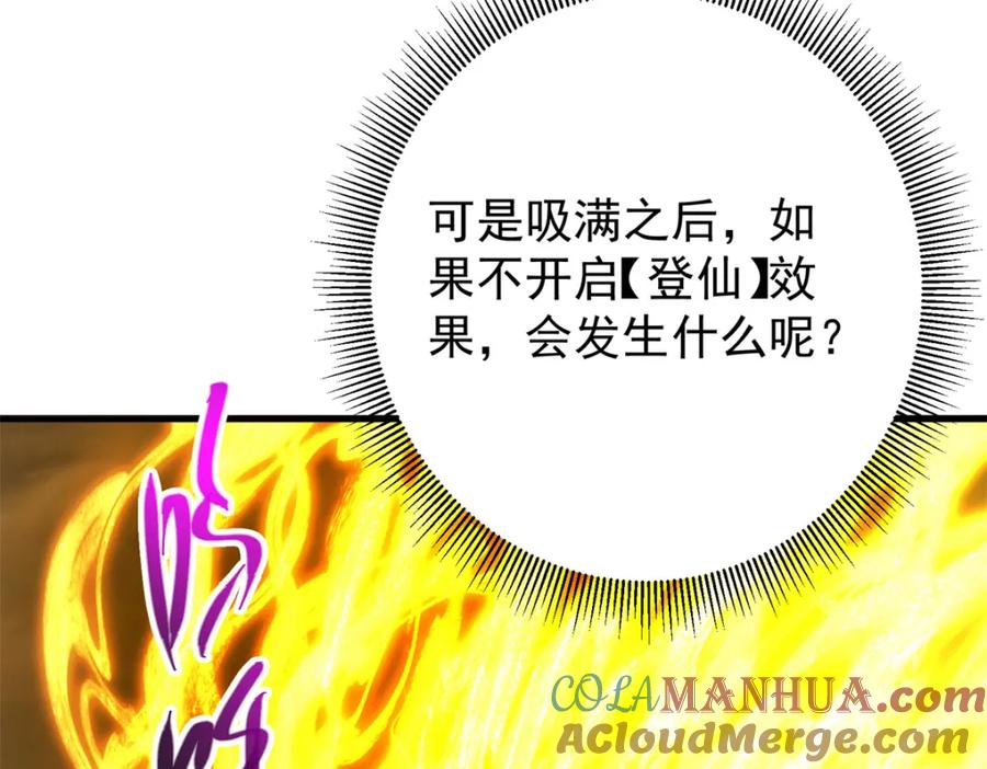 掌门低调点 306 这一口吸满了咋办 第109页