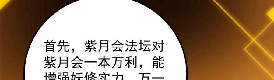 掌门低调点 308 我们是聚能吸！ 第108页