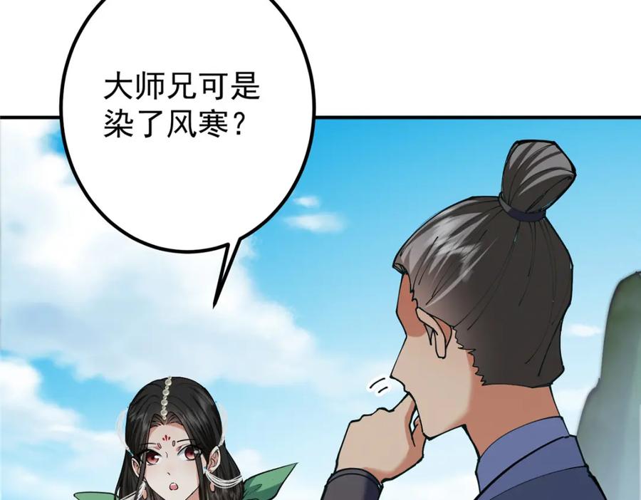 掌门低调点 308 我们是聚能吸！ 第26页