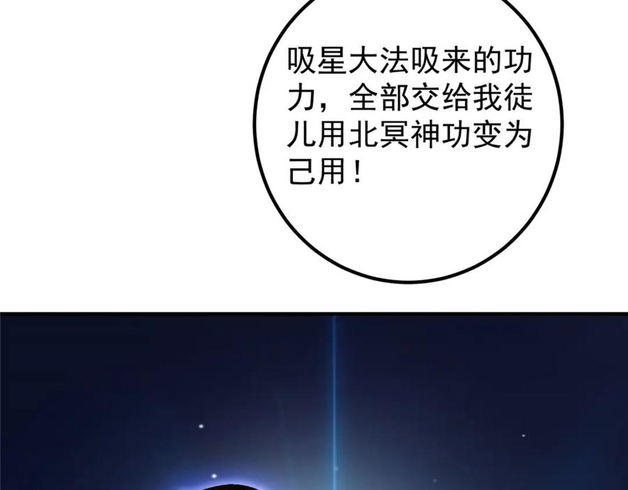 掌门低调点 308 我们是聚能吸！ 第138页