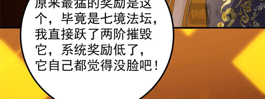 掌门低调点 308 我们是聚能吸！ 第54页