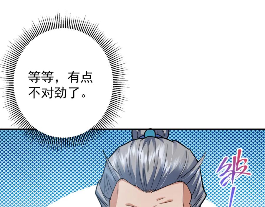 掌门低调点 309 她到底像谁呢？ 第70页