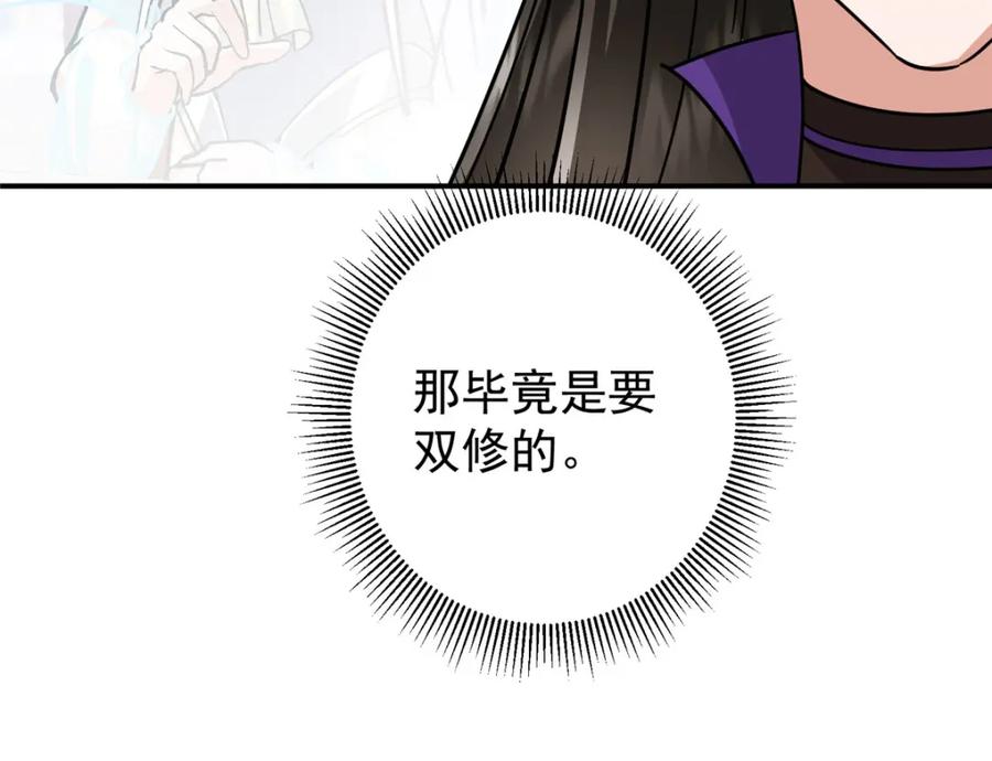 掌门低调点 309 她到底像谁呢？ 第118页