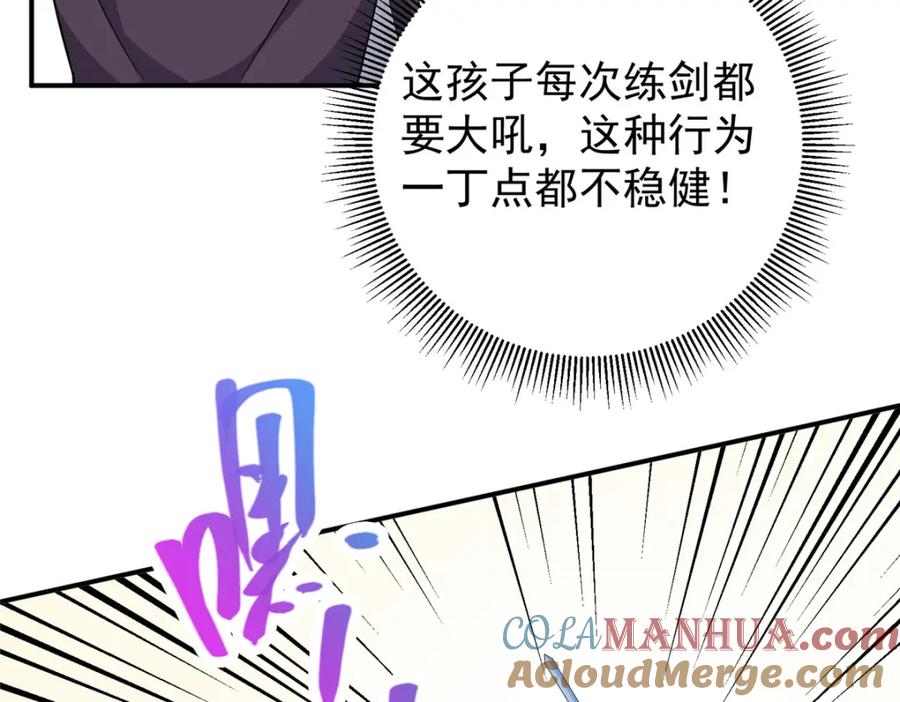 掌门低调点 309 她到底像谁呢？ 第25页