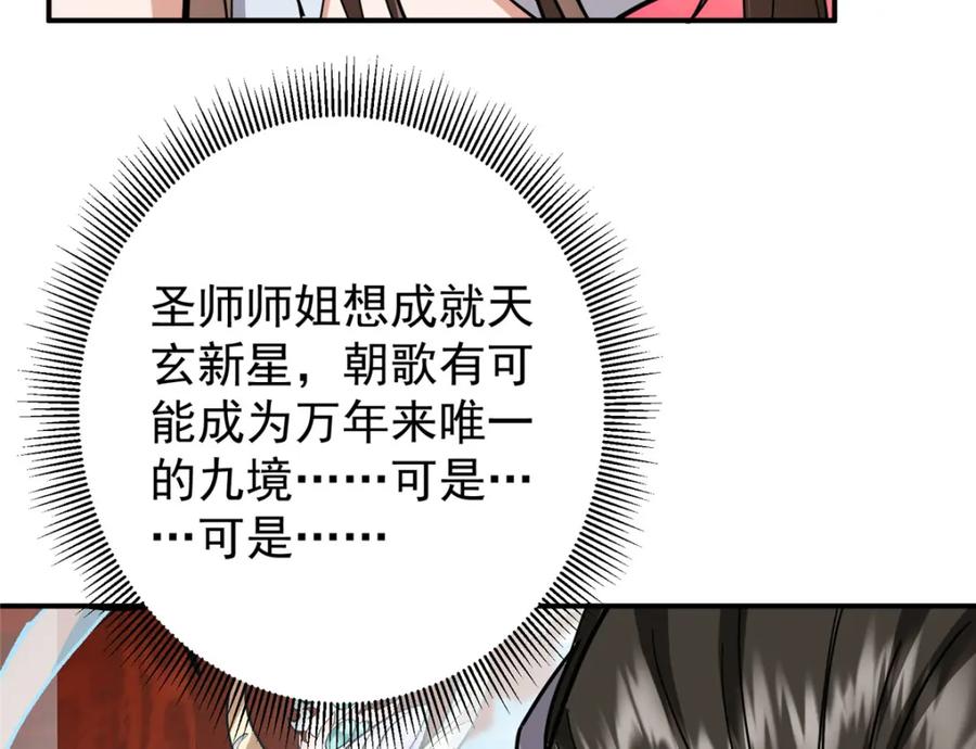 掌门低调点 309 她到底像谁呢？ 第116页