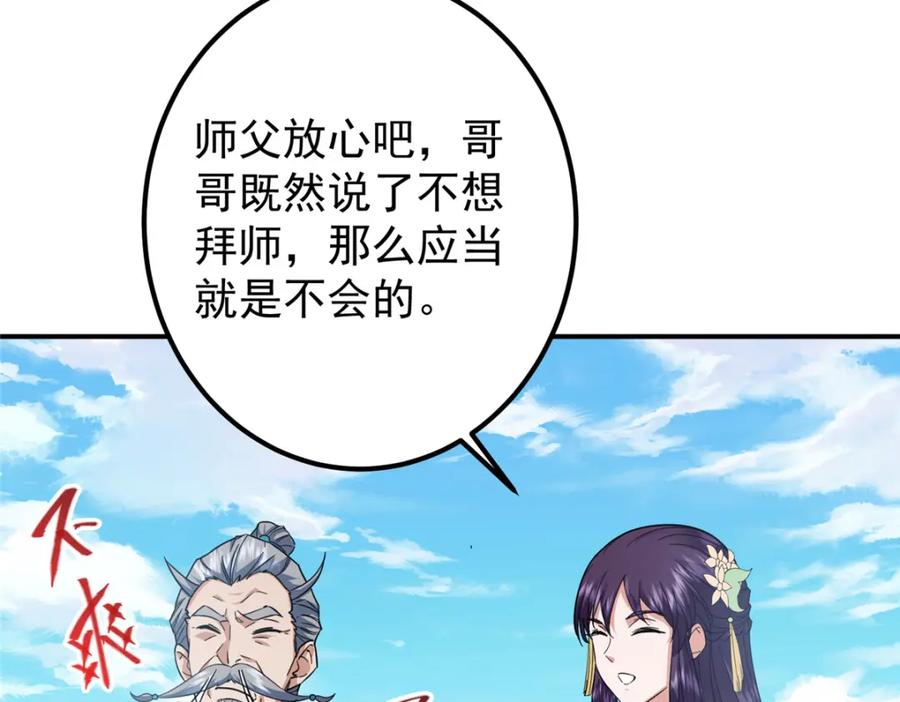 掌门低调点 309 她到底像谁呢？ 第86页