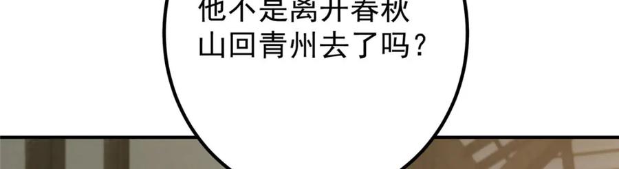 掌门低调点 310 是路朝歌杀的人 第90页