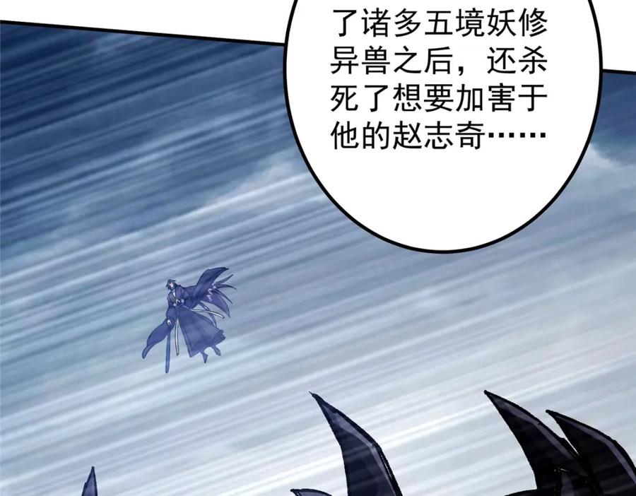 掌门低调点 310 是路朝歌杀的人 第110页