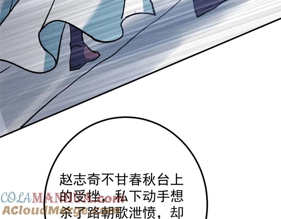 掌门低调点 310 是路朝歌杀的人 第113页
