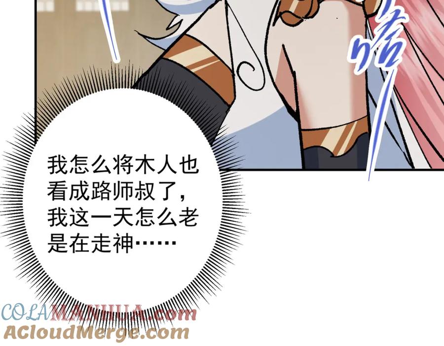掌门低调点 310 是路朝歌杀的人 第65页