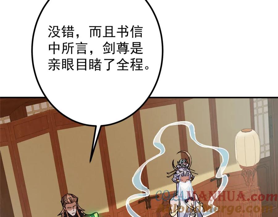 掌门低调点 311 他已天下无敌了 第13页