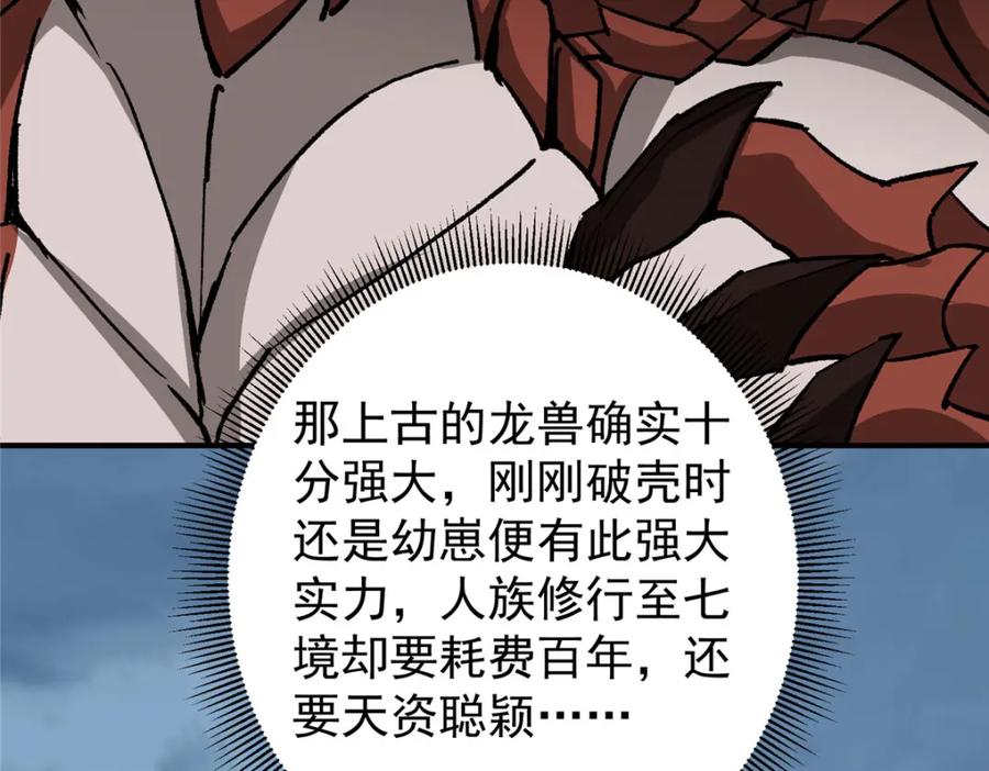 掌门低调点 311 他已天下无敌了 第122页