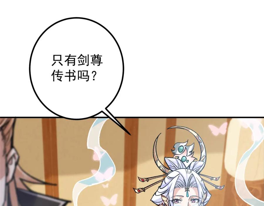 掌门低调点 311 他已天下无敌了 第70页