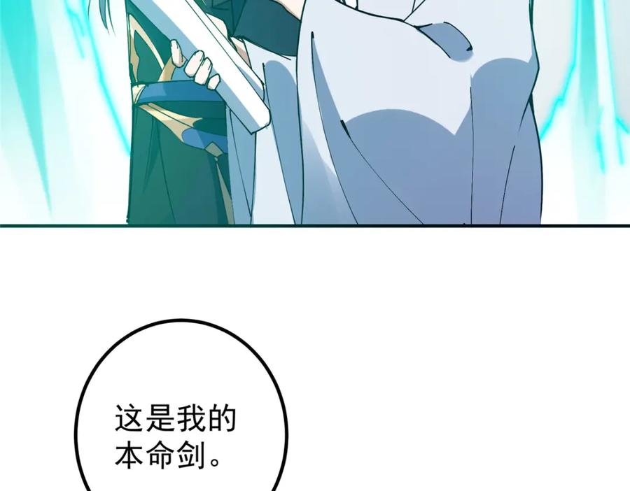 掌门低调点 312 这就是当世第一剑 第112页